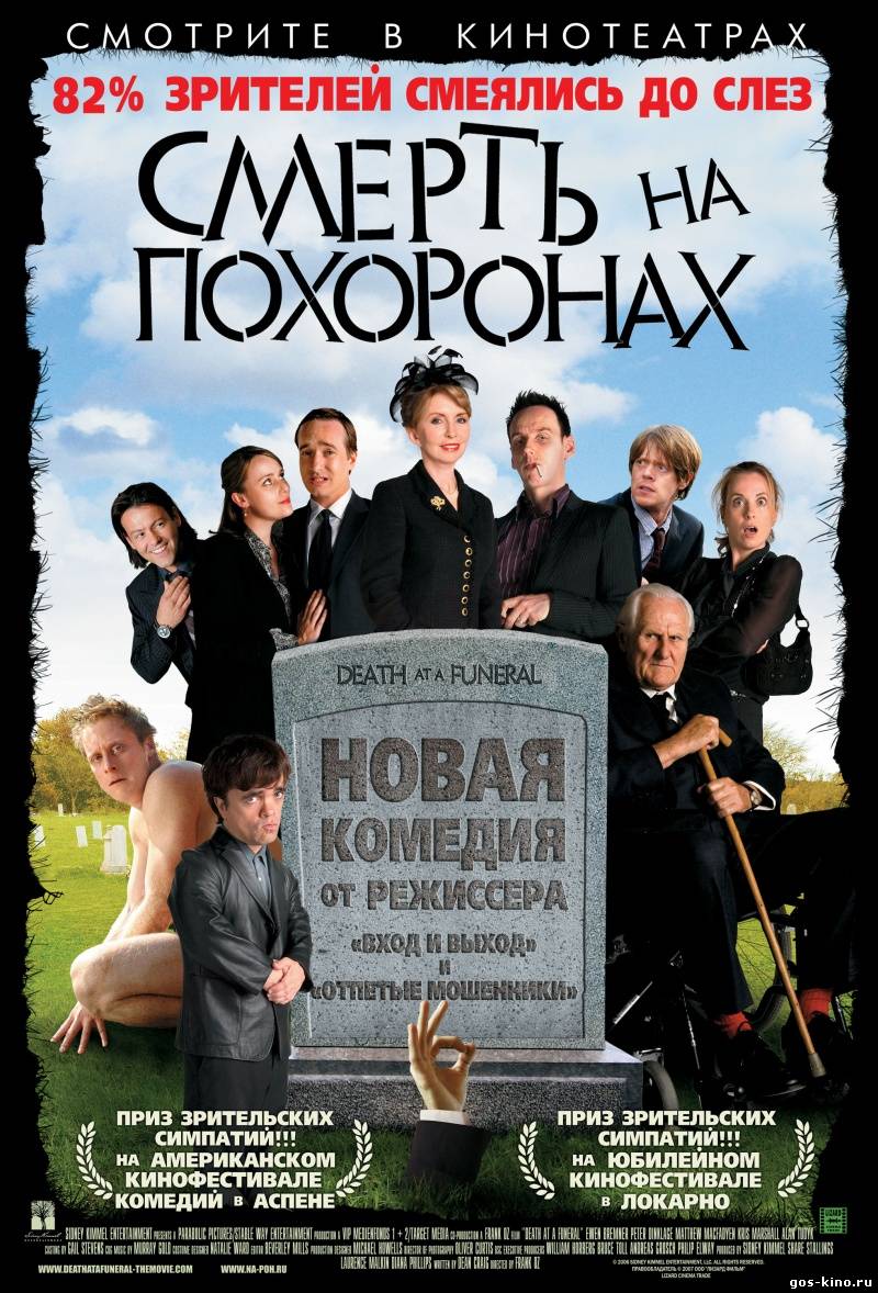 Смерть на похоронах смотреть онлайн Смерть на похоронах смотреть онлайн