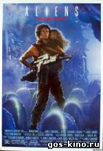 Чужой 2: Чужие (1986) смотреть онлайн Чужой 2: Чужие (1986) смотреть онлайн