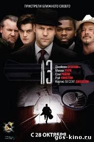 13 (Чертова Дюжина) смотреть онлайн 13 (Чертова Дюжина) смотреть онлайн