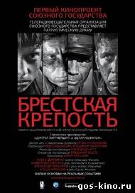 Брестская крепость смотреть онлайн Брестская крепость смотреть онлайн