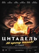 Утомлённые солнцем 2: Цитадель смотреть онлайн Утомлённые солнцем 2: Цитадель смотреть онлайн