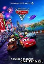 Тачки 2 смотреть онлайн Тачки 2 смотреть онлайн