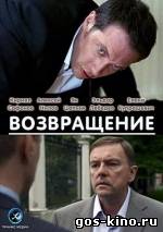 Возвращение смотреть онлайн Возвращение смотреть онлайн