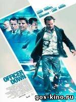 Офицер ранен смотреть онлайн Офицер ранен смотреть онлайн