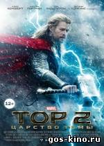 Тор 2: Царство тьмы смотреть онлайн Тор 2: Царство тьмы смотреть онлайн