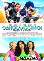 Одноклассники смотреть онлайн Одноклассники смотреть онлайн