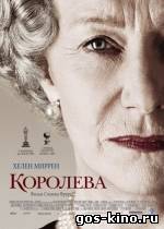 Королева смотреть онлайн Королева смотреть онлайн