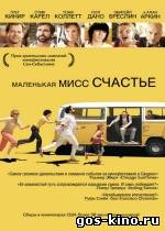 Маленькая мисс Счастье смотреть онлайн Маленькая мисс Счастье смотреть онлайн