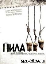 Пила 3 смотреть онлайн Пила 3 смотреть онлайн