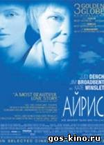 Айрис смотреть онлайн Айрис смотреть онлайн