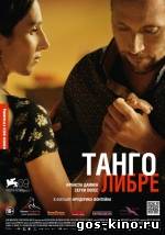 Танго Либре смотреть онлайн Танго Либре смотреть онлайн