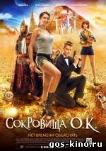Сокровища озера Кабан смотреть онлайн Сокровища озера Кабан смотреть онлайн
