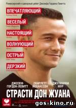 Страсти Дон Жуана смотреть онлайн Страсти Дон Жуана смотреть онлайн