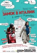 Замок в Италии смотреть онлайн Замок в Италии смотреть онлайн