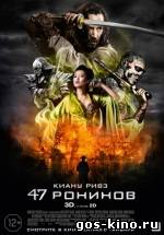 47 ронинов смотреть онлайн 47 ронинов смотреть онлайн