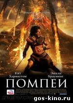Помпей смотреть онлайн Помпей смотреть онлайн
