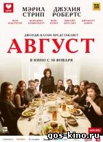 Август смотреть онлайн Август смотреть онлайн