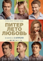 Питер. Лето. Любовь смотреть онлайн Питер. Лето. Любовь смотреть онлайн