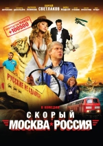 Скорый Москва-Россия смотреть онлайн Скорый Москва-Россия смотреть онлайн