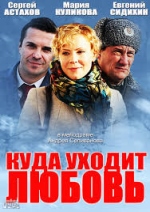 Куда уходит любовь смотреть онлайн Куда уходит любовь смотреть онлайн