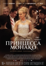 Принцесса Монако смотреть онлайн Принцесса Монако смотреть онлайн