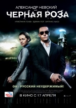 Чёрная роза смотреть онлайн Чёрная роза смотреть онлайн