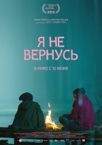 Я не вернусь смотреть онлайн Я не вернусь смотреть онлайн
