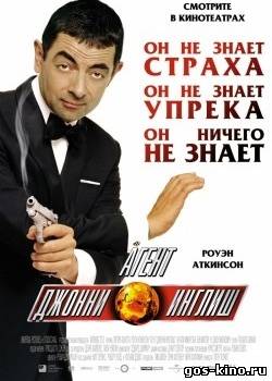 Джонни Инглиш смотреть онлайн Джонни Инглиш смотреть онлайн