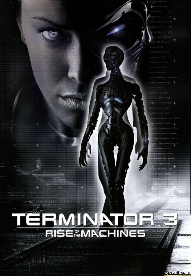 Терминатор 3 смотреть онлайн Терминатор 3 смотреть онлайн