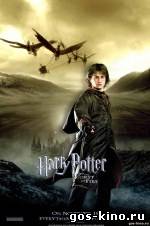 Гарри Поттер и Кубок огня смотреть онлайн Гарри Поттер и Кубок огня смотреть онлайн