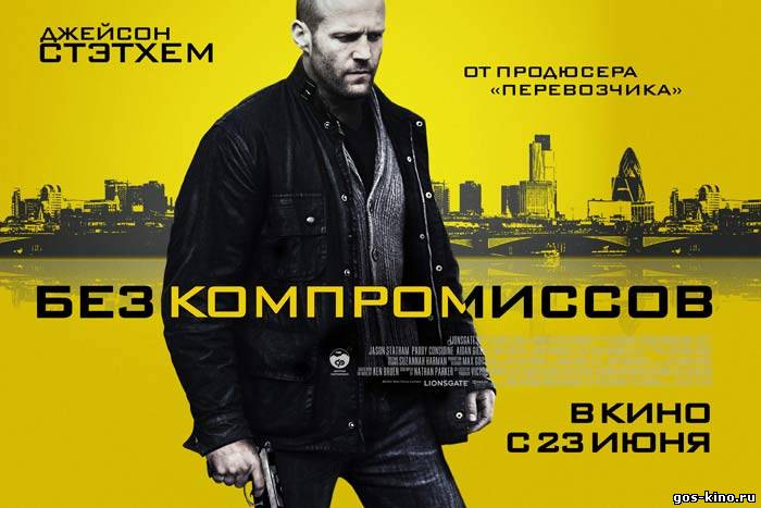 Без компромиссов смотреть онлайн Без компромиссов смотреть онлайн