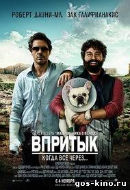 Впритык смотреть онлайн Впритык смотреть онлайн
