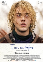 Том на ферме смотреть онлайн Том на ферме смотреть онлайн