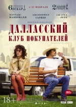 Далласский клуб покупателей смотреть онлайн Далласский клуб покупателей смотреть онлайн