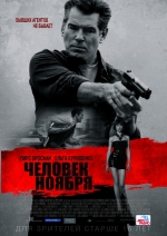 Человек ноября смотреть онлайн Человек ноября смотреть онлайн