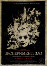 Эксперимент: Зло смотреть онлайн Эксперимент: Зло смотреть онлайн