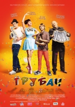 Трубач смотреть онлайн Трубач смотреть онлайн