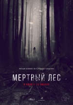Мёртвый лес смотреть онлайн Мёртвый лес смотреть онлайн