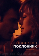 Поклонник (2015) смотреть онлайн Поклонник (2015) смотреть онлайн