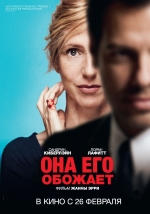 Она его обожает смотреть онлайн Она его обожает смотреть онлайн