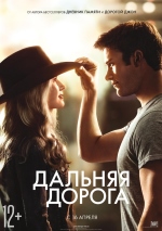 Дальняя дорога 2015 смотреть онлайн Дальняя дорога 2015 смотреть онлайн
