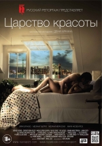 Царство красоты смотреть онлайн Царство красоты смотреть онлайн