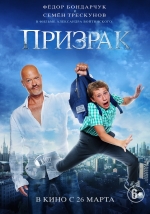 Призрак (2015) смотреть онлайн Призрак (2015) смотреть онлайн