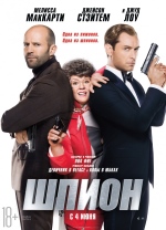 Шпион (2015) смотреть онлайн Шпион (2015) смотреть онлайн