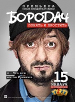 Бородач 2016 смотреть онлайн Бородач 2016 смотреть онлайн