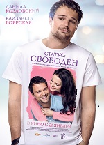 Статус: Свободен смотреть онлайн Статус: Свободен смотреть онлайн