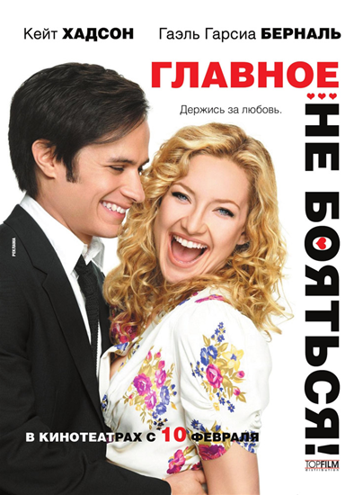 Главное - не бояться! смотреть онлайн Главное - не бояться! смотреть онлайн
