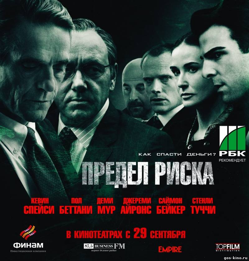 Предел риска смотреть онлайн Предел риска смотреть онлайн