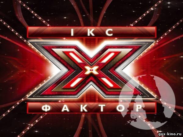 Х фактор смотреть онлайн Х фактор смотреть онлайн
