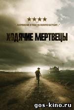Ходячие мертвецы все сезоны смотреть онлайн Ходячие мертвецы все сезоны смотреть онлайн